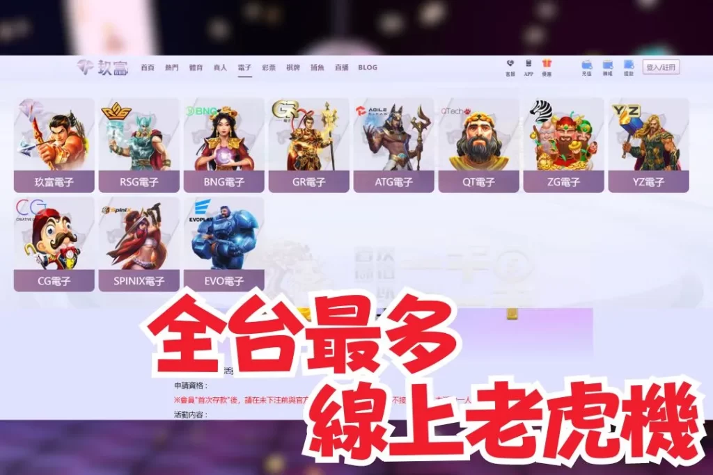 2024老虎機推薦