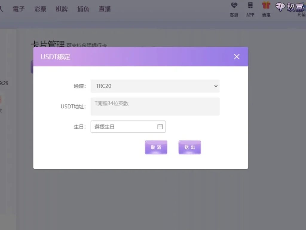 財神娛樂城USDT綁定 財神娛樂城USDT 財神娛樂城USDT優惠