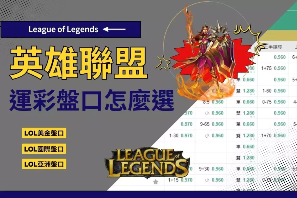 LOL Betting pool 