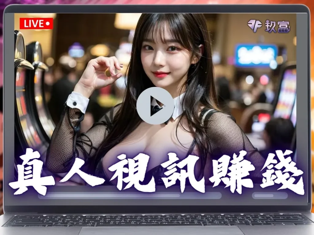 真人視訊賺錢 DG真人 DB真人
