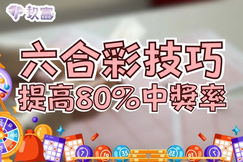 六合彩拖牌