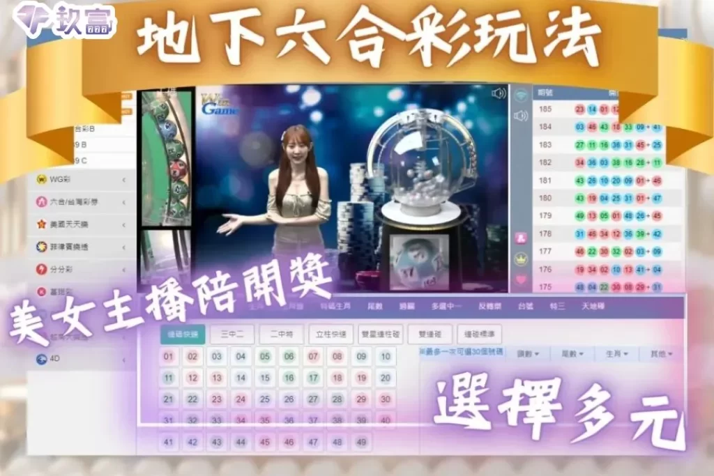 地下六合彩